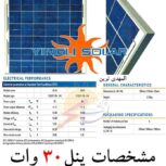 نماینده فروش محصولات خورشیدی
