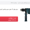 دستگاه دریل رادیال zj بازو 100