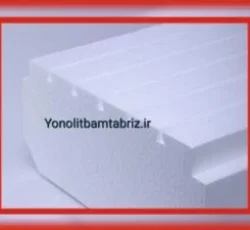 تولید یونولیت بام تبریز یونولیت ساختمانی